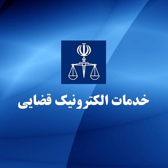 مرکز IT قوه قضائیه: علت اختلالات، زیرساخت‌های برون‌سازمانی است