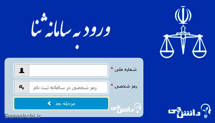 ابلاغیه الکترونیکی چیست و چگونه آن را مشاهده کنیم؟