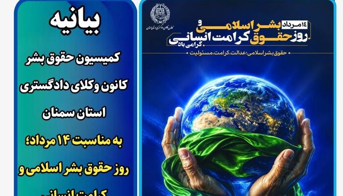 حقوق بشر اسلامی در تحلیل جنگ تحمیلی اخیر علیه ایران