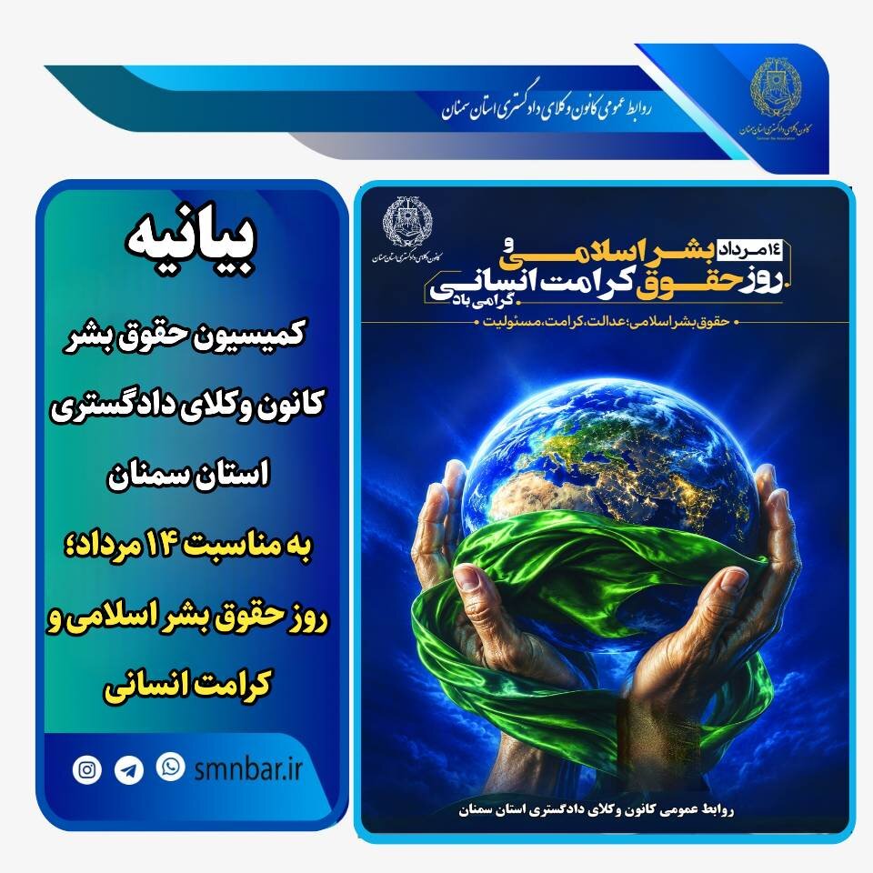 حقوق بشر اسلامی در تحلیل جنگ تحمیلی اخیر علیه ایران