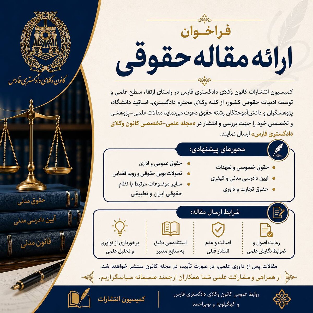 فراخوان ارایه مقاله حقوقی