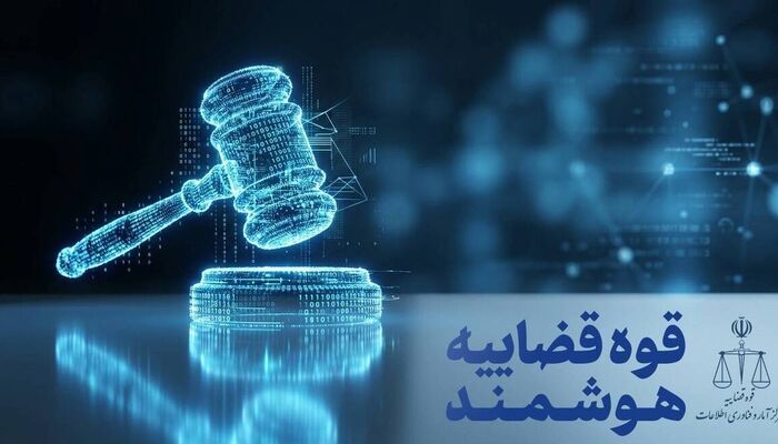 رئیس مرکز IT قوه قضاییه: وکلا می‌توانند از منزل یا محل کار امور حرفه‌ای خود را در سامانه عدل ایران پیش ببرند
