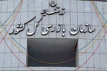 ورود سازمان بازرسی کل کشور و دادستانی کل کشور به موضوع اختلالات در شبکه بانکی
