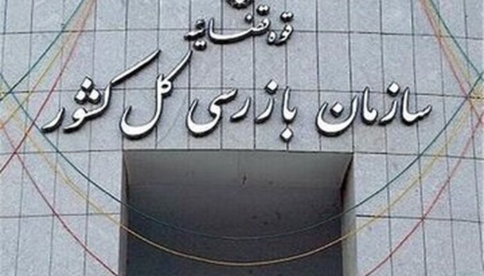ورود سازمان بازرسی کل کشور و دادستانی کل کشور به موضوع اختلالات در شبکه بانکی
