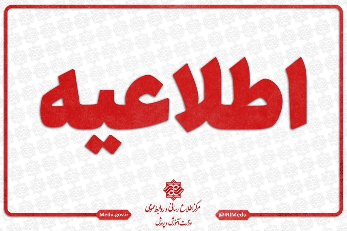 تکذیب اعلام برنامه امتحانات نهایی 