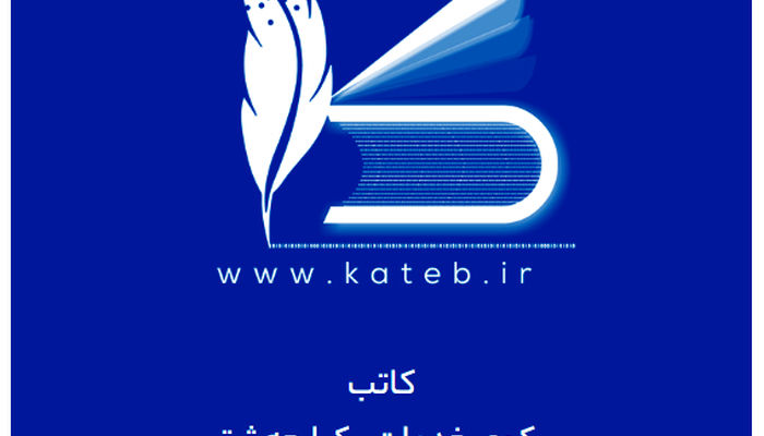دسترسی به سامانه کاتب و دفاتر تحت کفالت قطع شد