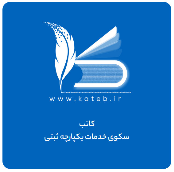 دسترسی به سامانه کاتب و دفاتر تحت کفالت قطع شد