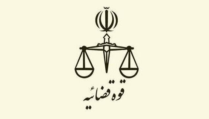 اطلاعیه قوه قضائیه درباره یک ادعا