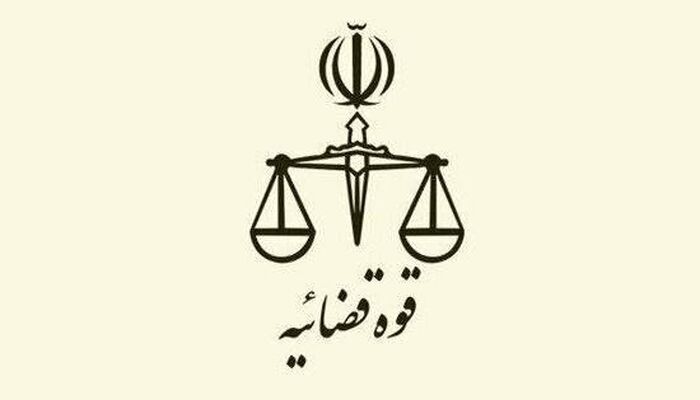 اطلاعیه قوه قضائیه درباره یک ادعا