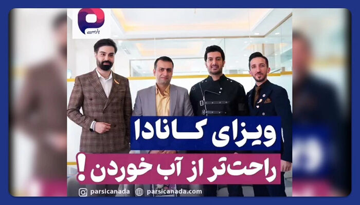 جزییات انهدام باند کلاهبرداری موسسه مهاجرتی «پارس کانادا»