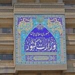  تکلیف وزارت کشور به راه‌اندازی «سامانه نظارت بر ارتباطات خارجی»