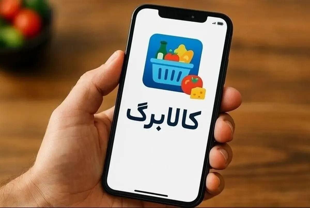  اجرای طرح کالابرگ برای ۲۷ میلیون خانوار