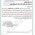 اختصاص شعبه ۱۳۲ دادگاه صلح تهران برای رسیدگی به پرونده‌های متظاهرین به وکالت (بلاگرها)