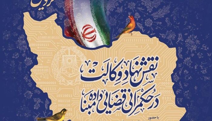 برگزاری همایش ‌رؤسای کانون‌های وکلای ایران با عنوان «نقش نهاد وکالت در حکمرانی قضایی داده‌مبنا» در قزوین