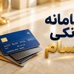  رونمایی از سامانه «حسام» برای مدیریت یکپارچه حساب‌های بانکی