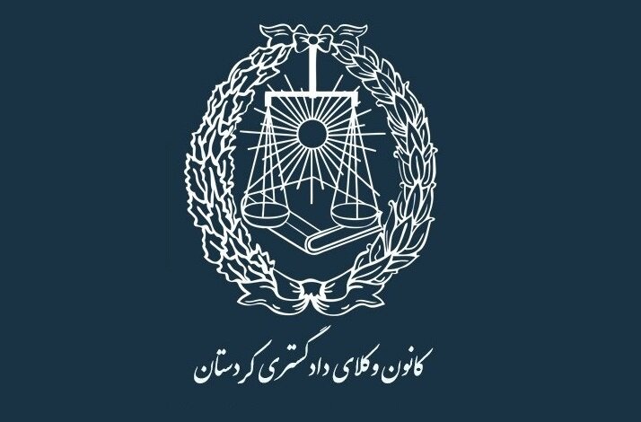 اعلام آمادگی کانون وکلای کردستان برای ارائه خدمات حقوقی رایگان به آسیب‌دیدگان سانحه انفجار تانکر حامل سوخت در محور سنندج ـ همدان