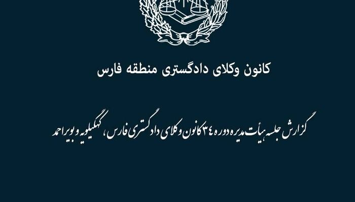 کمک ۵ میلیاردی وکلای فارس به ساختمان دادگستری لارستان
