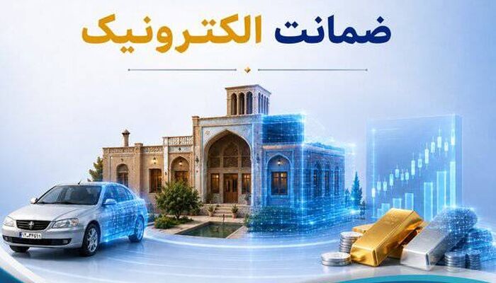 اجرای طرح ضمانت الکترونیک از ۱۵ مهر در سراسر کشور