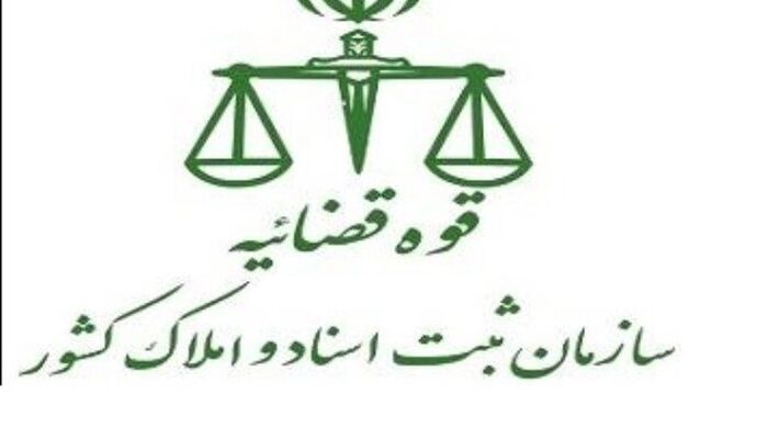 صدور مجدد اسناد مالکیت آسیب دیده در جنگ