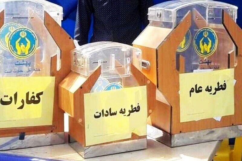 اعلام نرخ زکات فطریه امسال