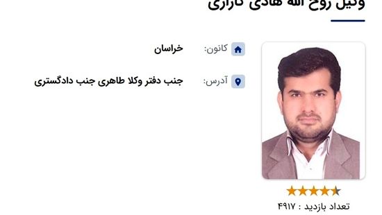علت قتل وکیل بیرجندی مشخص شد