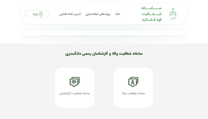 واکنش سخنگوی قوه قضائیه به منتقدان سامانه شفافیت؛ کد ملی وکلا نمایش داده نمی‌شود