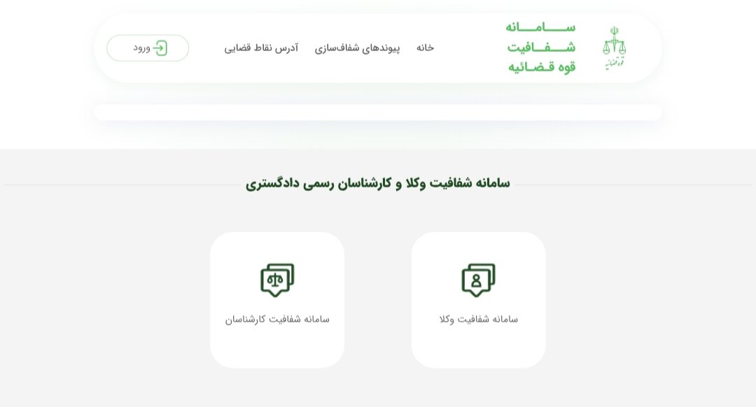 واکنش سخنگوی قوه قضائیه به منتقدان سامانه شفافیت؛ کد ملی وکلا نمایش داده نمی‌شود