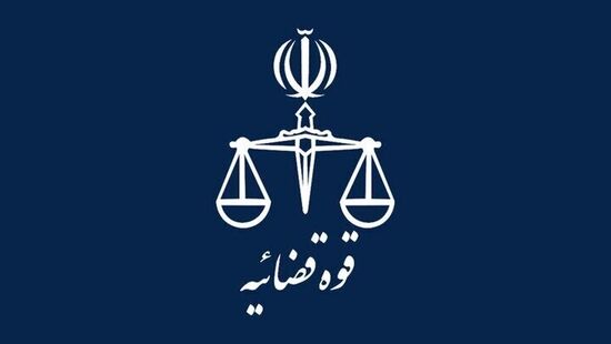 انتصابات و تغییرات مدیریتی در قوه قضائیه اعلام شد