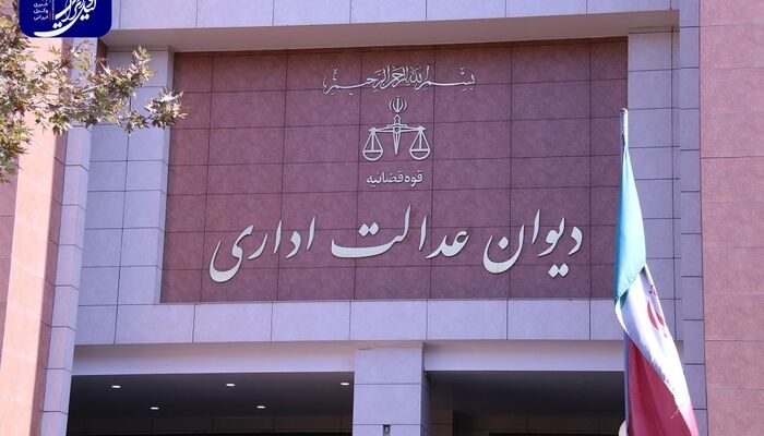 دیوان عدالت اداری نسبت به تکرار تصویب مصوبات مغایر با آرای هیئت عمومی هشدار داد