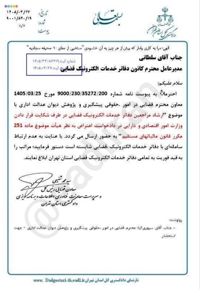 خوانده در دعوای اعتراض به رأی هیأت ماده ۲۵۱ مکرر قانون مالیات‌های مستقیم