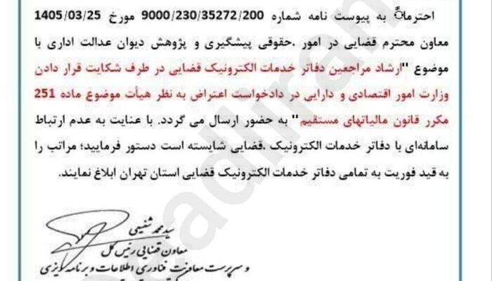 خوانده در دعوای اعتراض به رأی هیأت ماده ۲۵۱ مکرر قانون مالیات‌های مستقیم