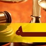 ابلاغ نرخ دیه سال ۱۴۰۵ به دادگاه‌ها