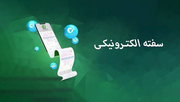 دعوای استرداد سفته الکترونیکی قابل استماع است؟