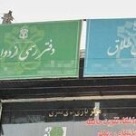 امکان ارسال و ابلاغ اخطاریه دفترخانه ازدواج و طلاق از طریق سامانه ثنا به مخاطب فراهم شد