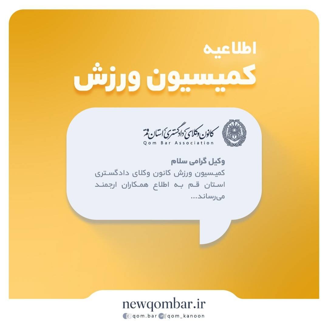 برگزاری جلسه توجیهی و آموزش دفاع شخصی کاربردی برای وکلای قم