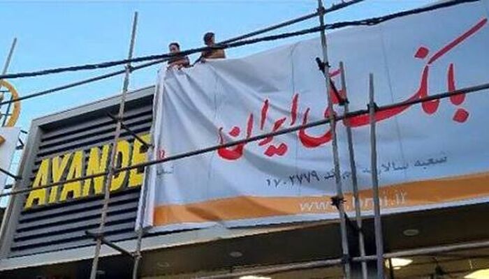 بخشنامه معاون اول قوه قضائیه درباره رسیدگی به دعاوی بانک آینده؛ اختصاص۸ شعبه دادگاه به بانک آینده