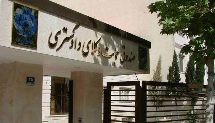 افزایش 30درصدی دریافتی مستمری‌بگیران صندوق حمایت وکلا