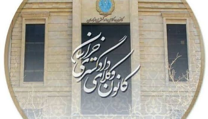نشست نقد سامانه شفافیت وکلا در کانون وکلای خراسان