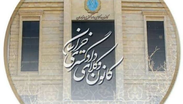 نشست نقد سامانه شفافیت وکلا در کانون وکلای خراسان