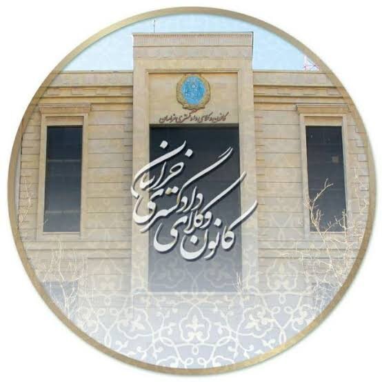 نشست نقد سامانه شفافیت وکلا در کانون وکلای خراسان