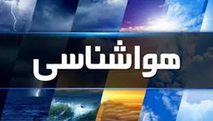 هشدار نارنجی هواشناسی؛ رگبار و تگرگ در پیش است