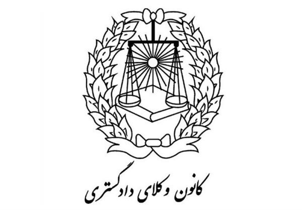 دعوت به همکاری با اداره پژوهش کانون وکلای دادگستری مرکز