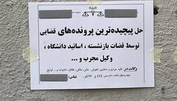 هشدار به شهروندان: موسسات حقوقی غیرمجاز در کمینند