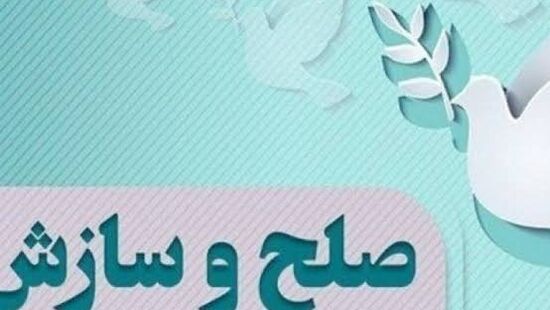 سازش ۶۹ میلیارد تومانی در سه پرونده مهریه