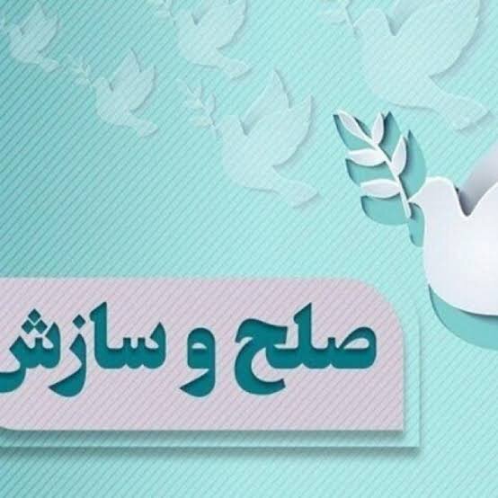 سازش ۶۹ میلیارد تومانی در سه پرونده مهریه