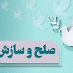 سازش ۶۹ میلیارد تومانی در سه پرونده مهریه