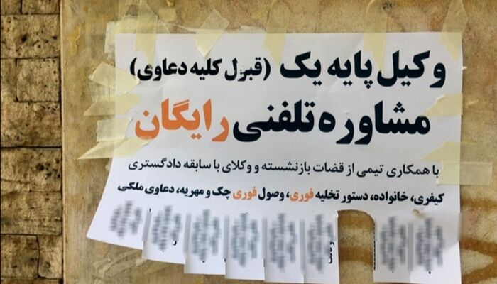 هشدار شدید کانون وکلای قم به اعضا: ۲۴ ساعت وقت دارید تبلیغات وکالت را پاک کنید