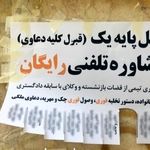 هشدار شدید کانون وکلای قم به اعضا: ۲۴ ساعت وقت دارید تبلیغات وکالت را پاک کنید