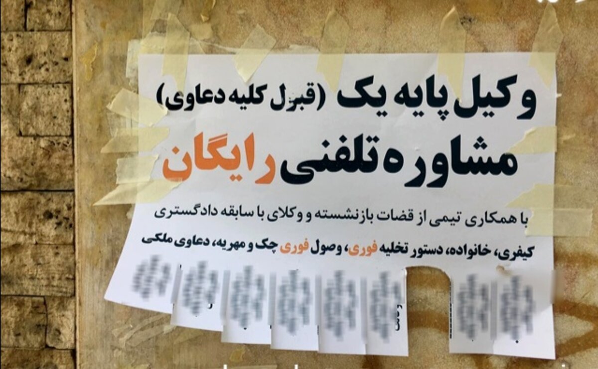 هشدار شدید کانون وکلای قم به اعضا: ۲۴ ساعت وقت دارید تبلیغات وکالت را پاک کنید