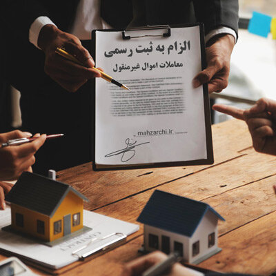  ثبت‌نام در سامانه ثبت ادعای اسناد غیرمنقول به زبان ساده